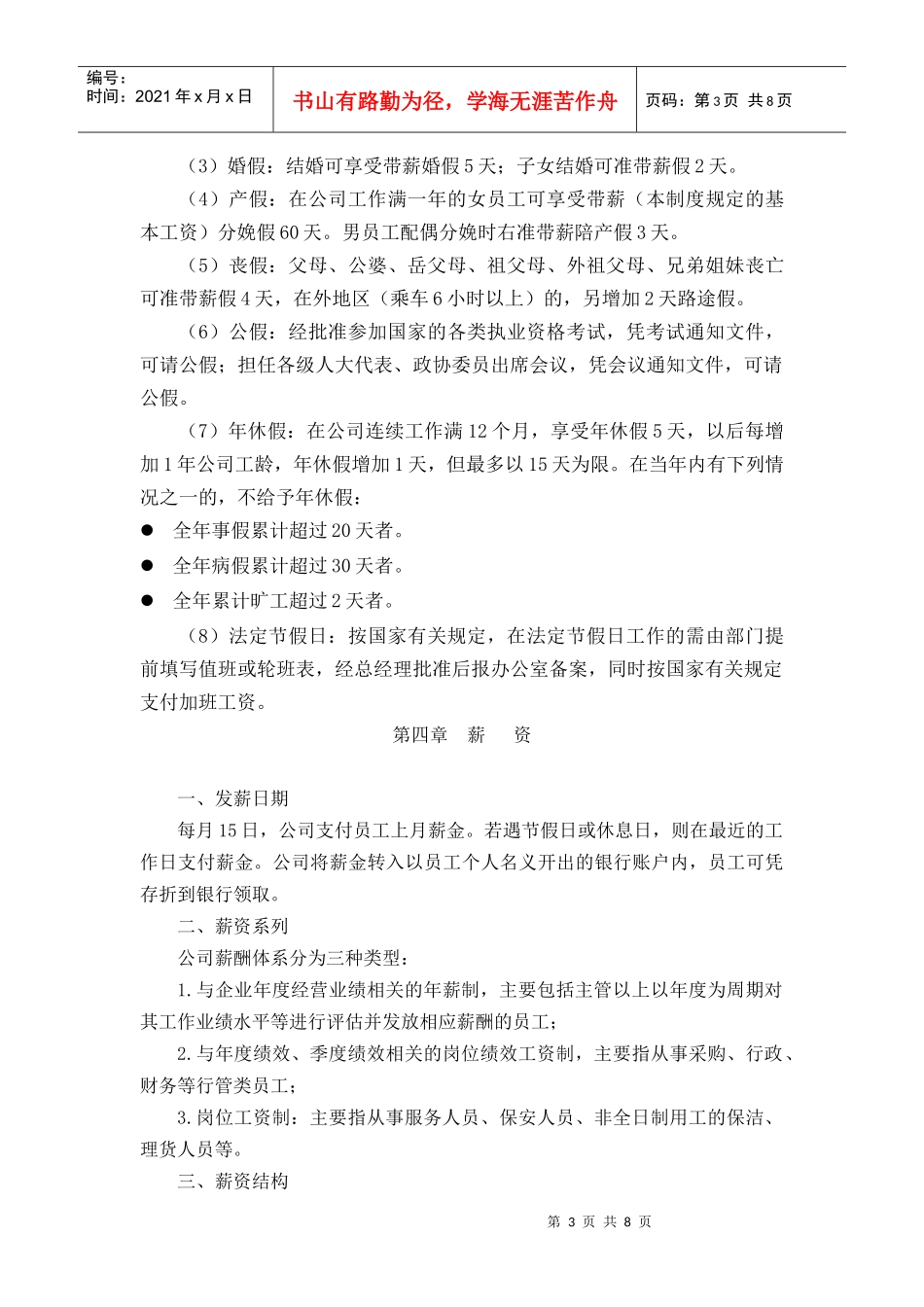 好买得超市人事管理制度_第3页