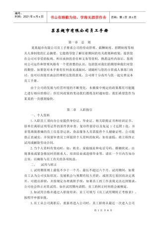 好买得超市人事管理制度