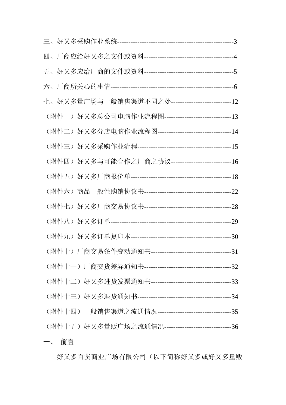 好又多百货商业广场有限公司厂商手册_第2页
