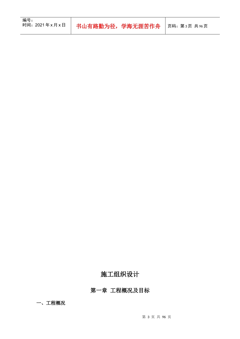 学校教学楼、图书馆施工组织设计_第3页