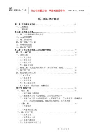 学校教学楼、图书馆施工组织设计