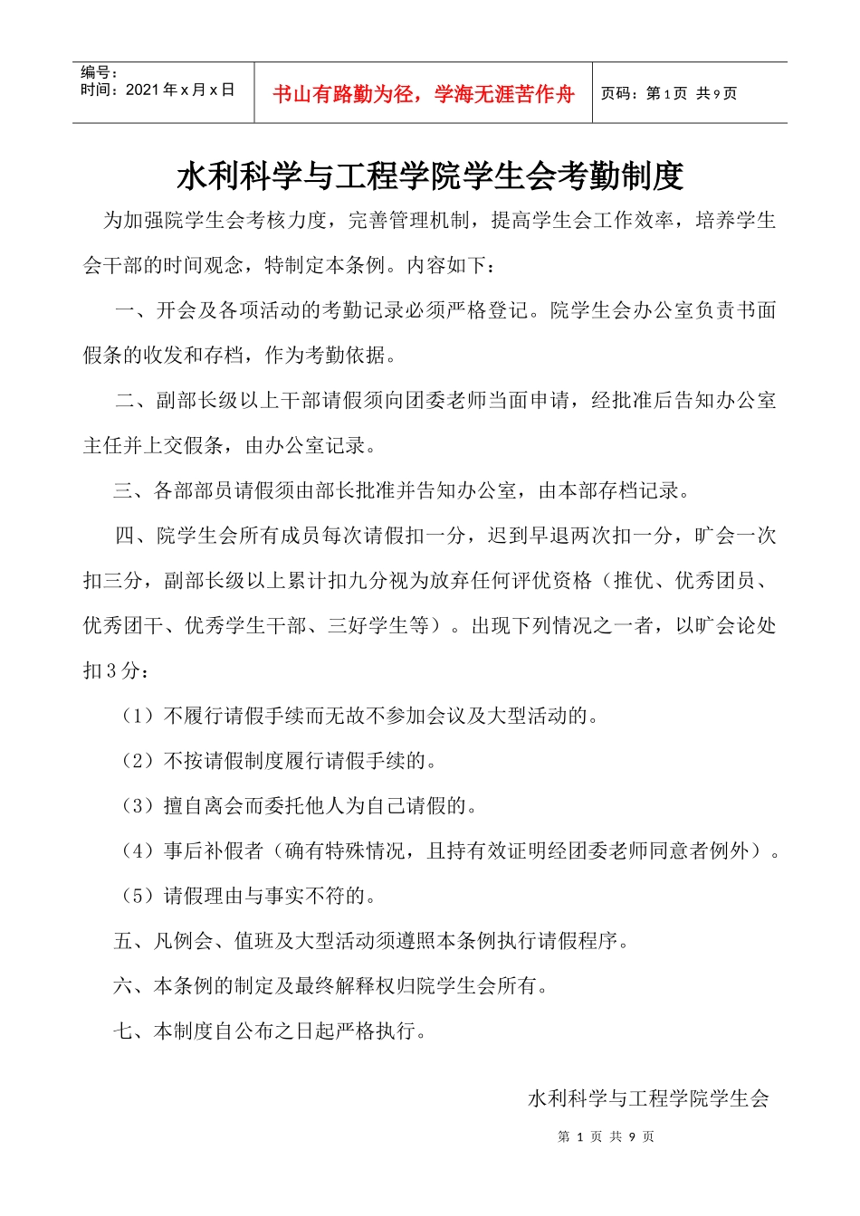 学生会各项制度_第1页