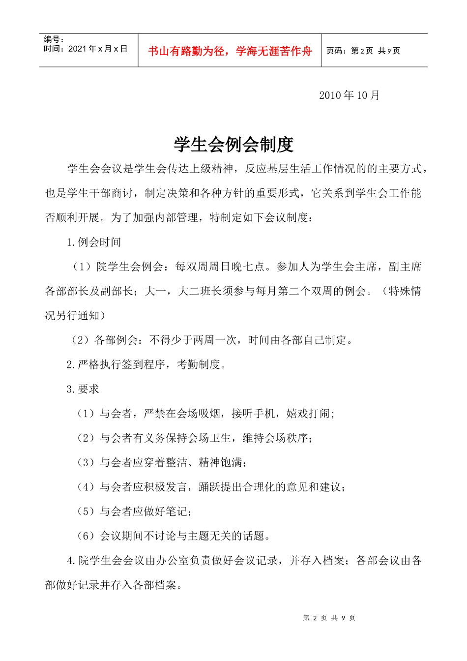 学生会各项制度_第2页