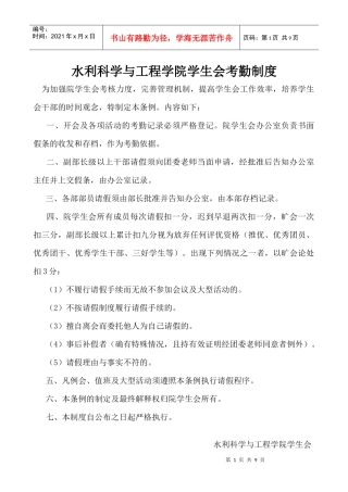 学生会各项制度