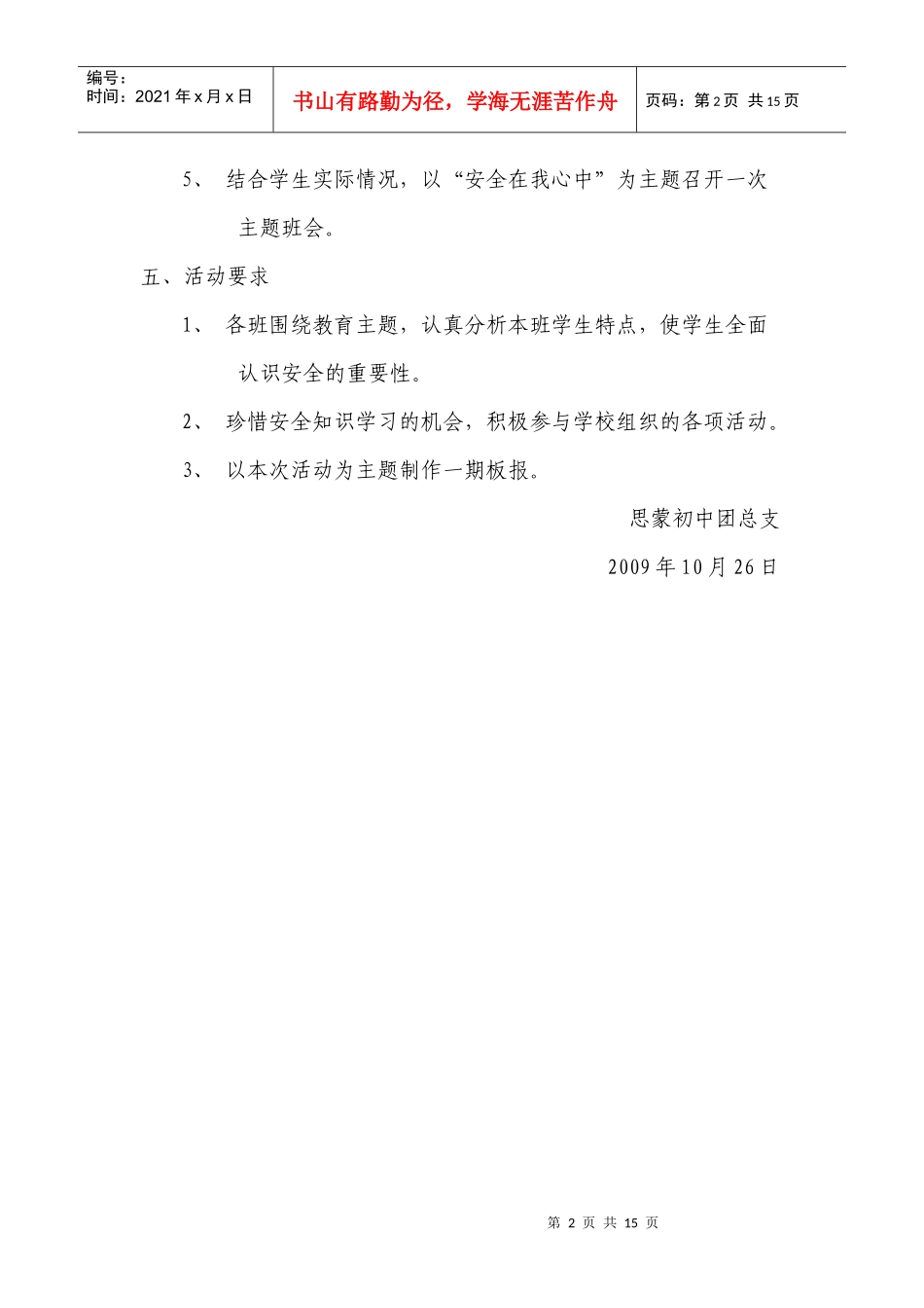 安全月活动方案_第2页