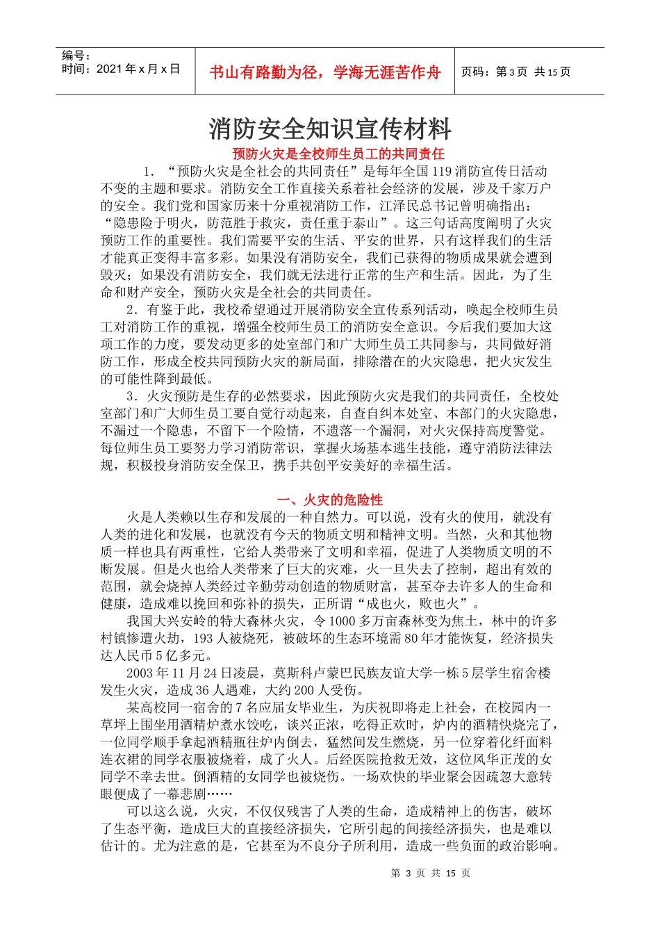 安全月活动方案_第3页