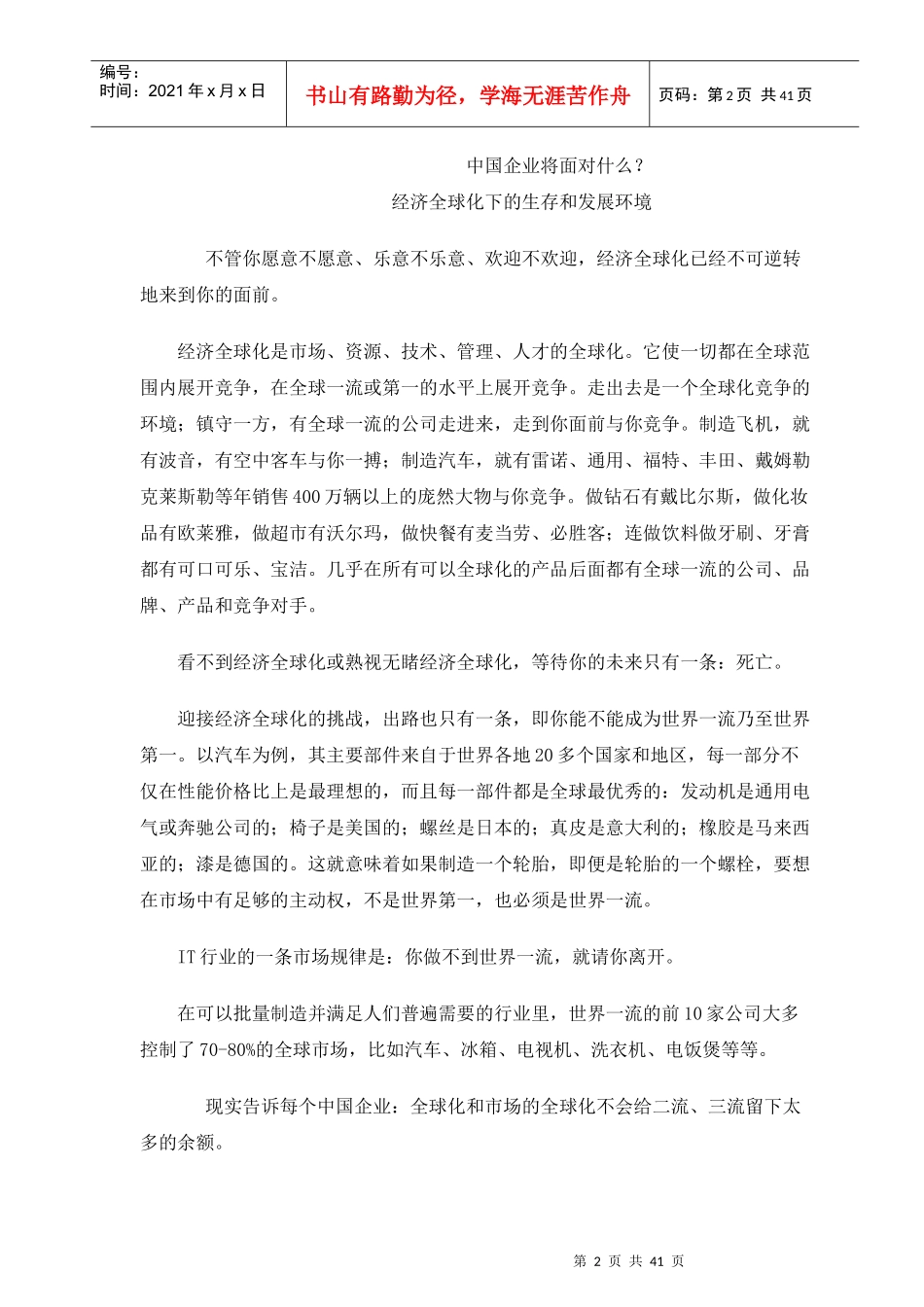 奥克斯企业文化全案解析_第2页