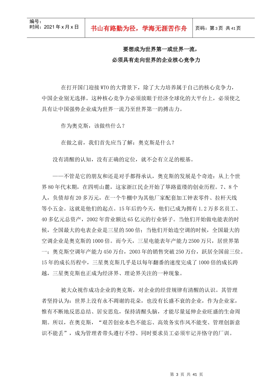 奥克斯企业文化全案解析_第3页