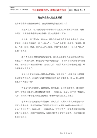 奥克斯企业文化全案解析