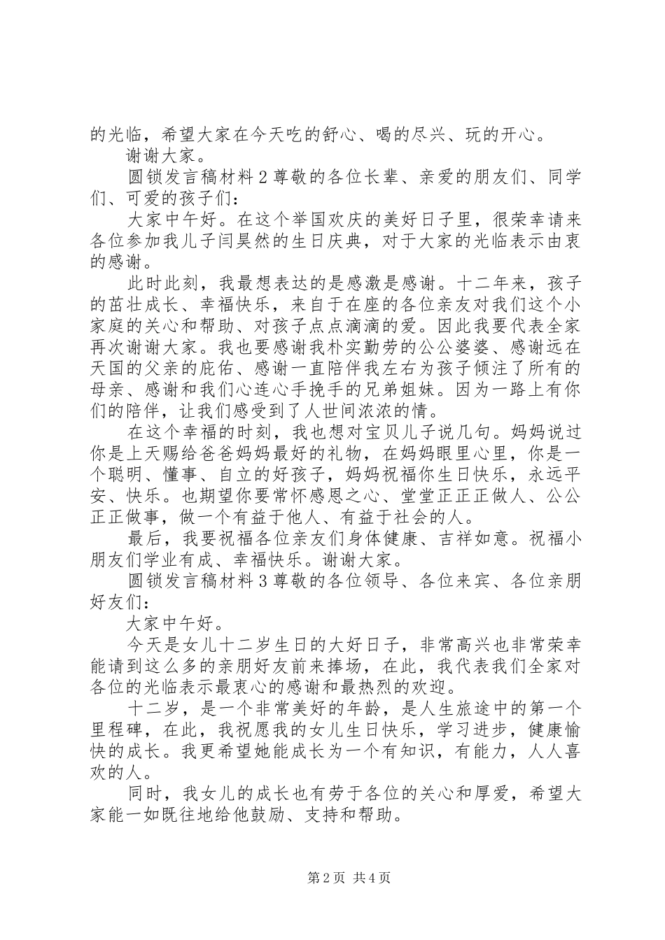 关于圆锁发言材料_第2页