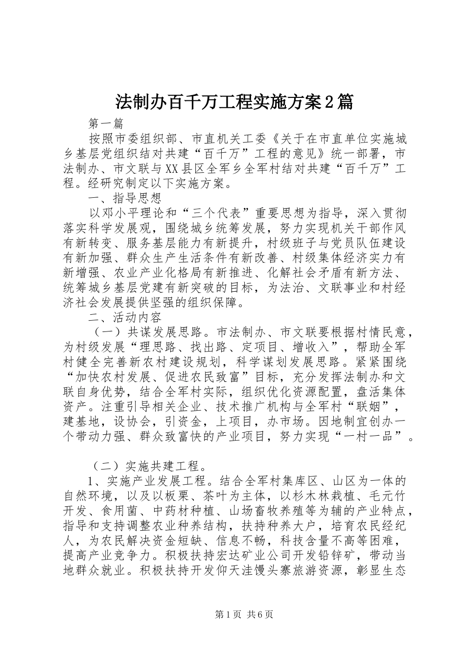 法制办百千万工程实施方案2篇_第1页