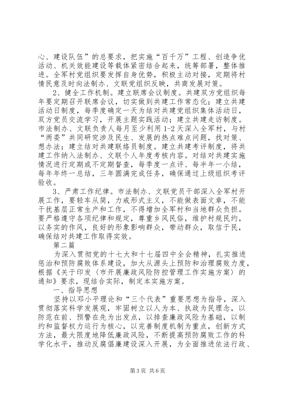 法制办百千万工程实施方案2篇_第3页