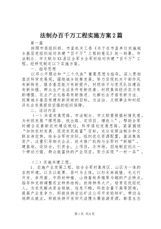 法制办百千万工程实施方案2篇