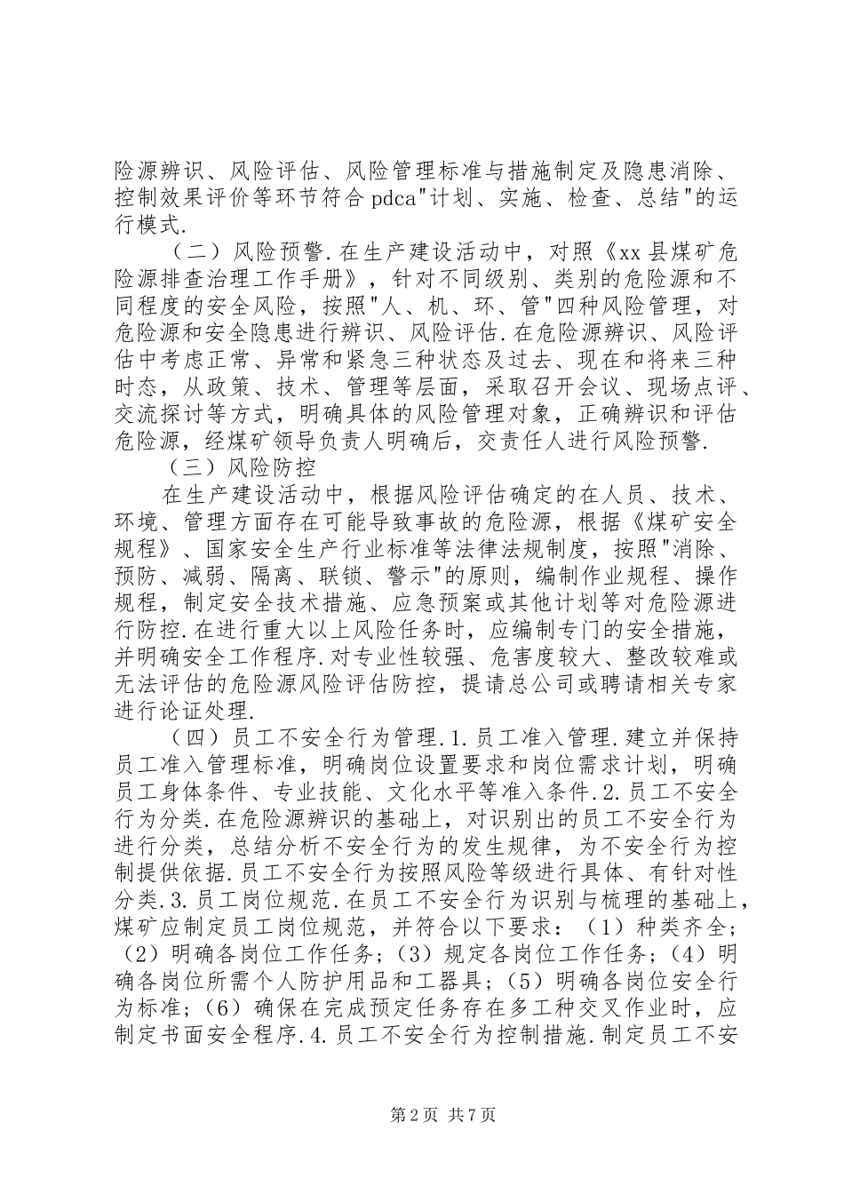 安全风险预警防控实施方案.5篇范文_第2页