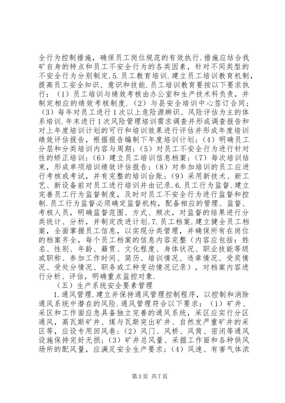 安全风险预警防控实施方案.5篇范文_第3页