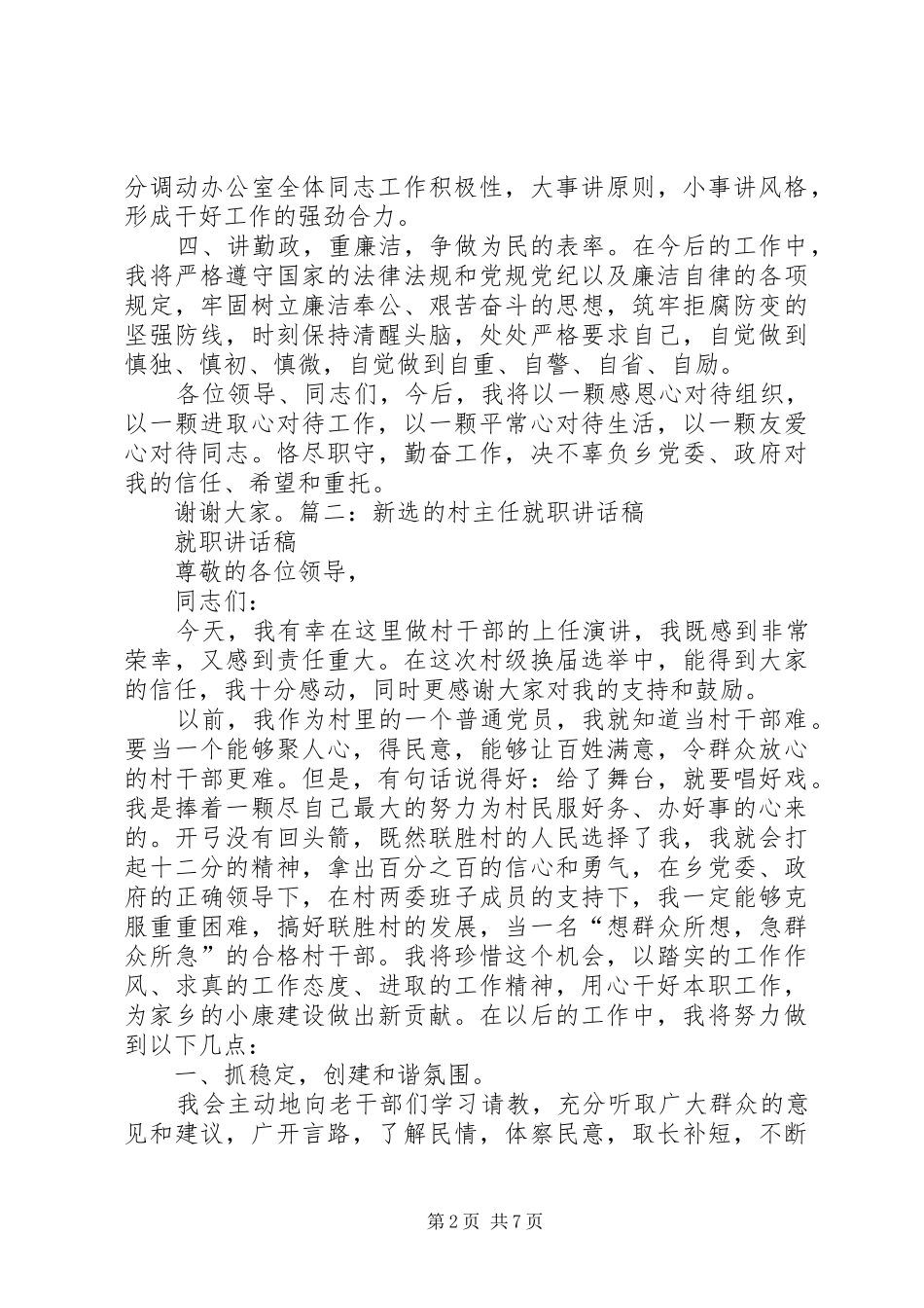新任综治办主任就职发言稿[最终版]_第2页