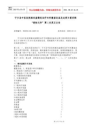 宁乡县中医医院椎间盘微创治疗专科整套设备及运营方案...