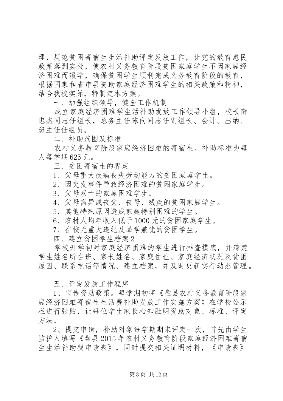 寄宿生生活补贴发放方案_第3页