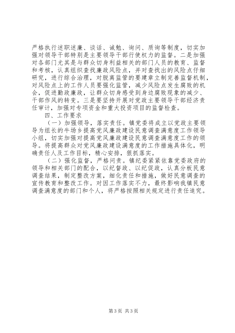 党风廉政建设社会满意度评价活动方案_第3页