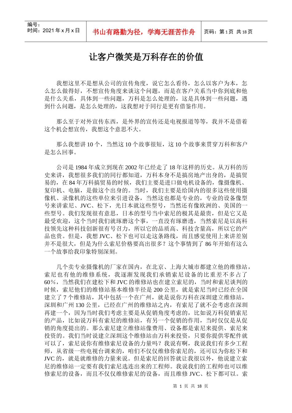 如何让客户微笑是某地产存在的价值_第1页