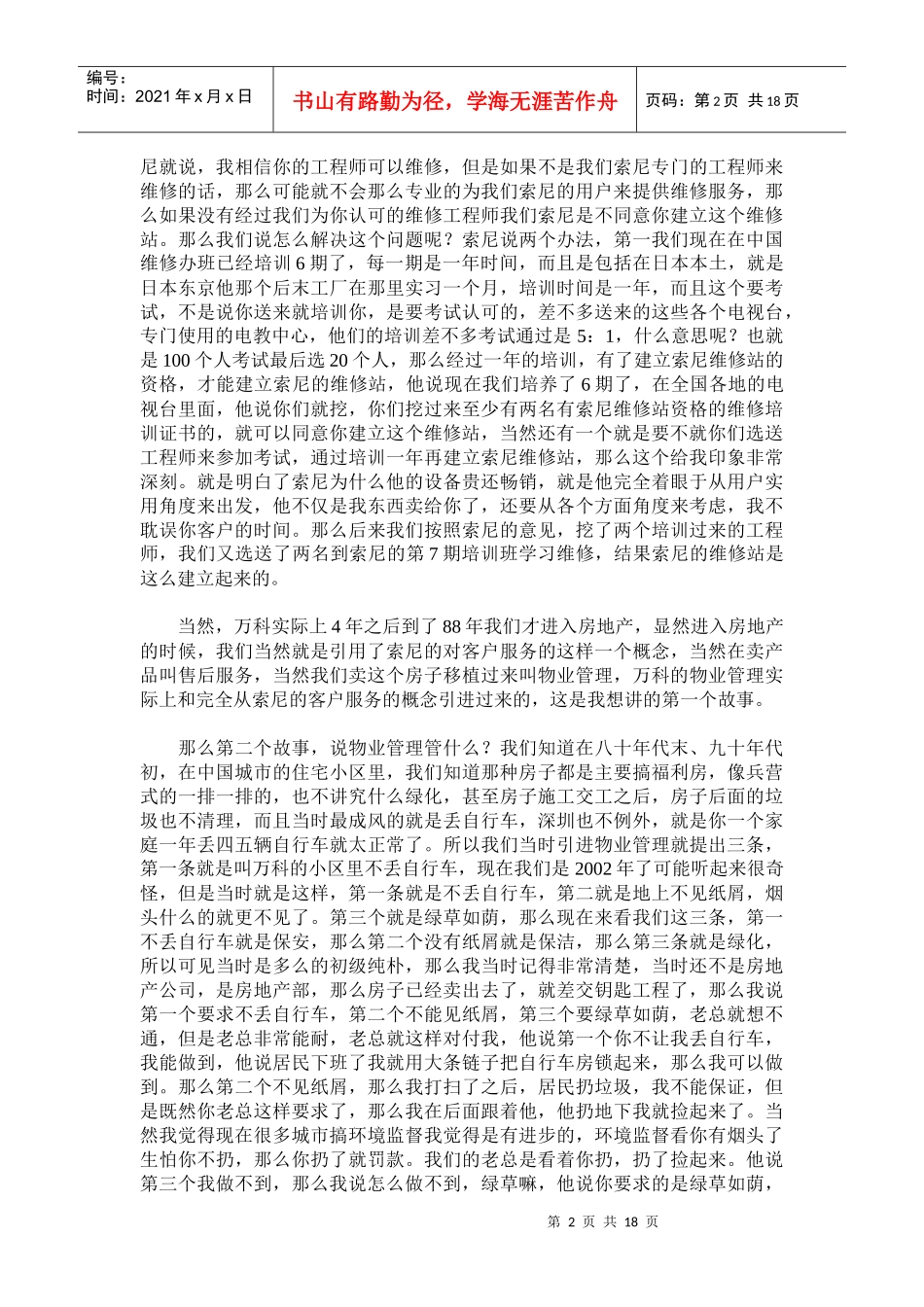 如何让客户微笑是某地产存在的价值_第2页