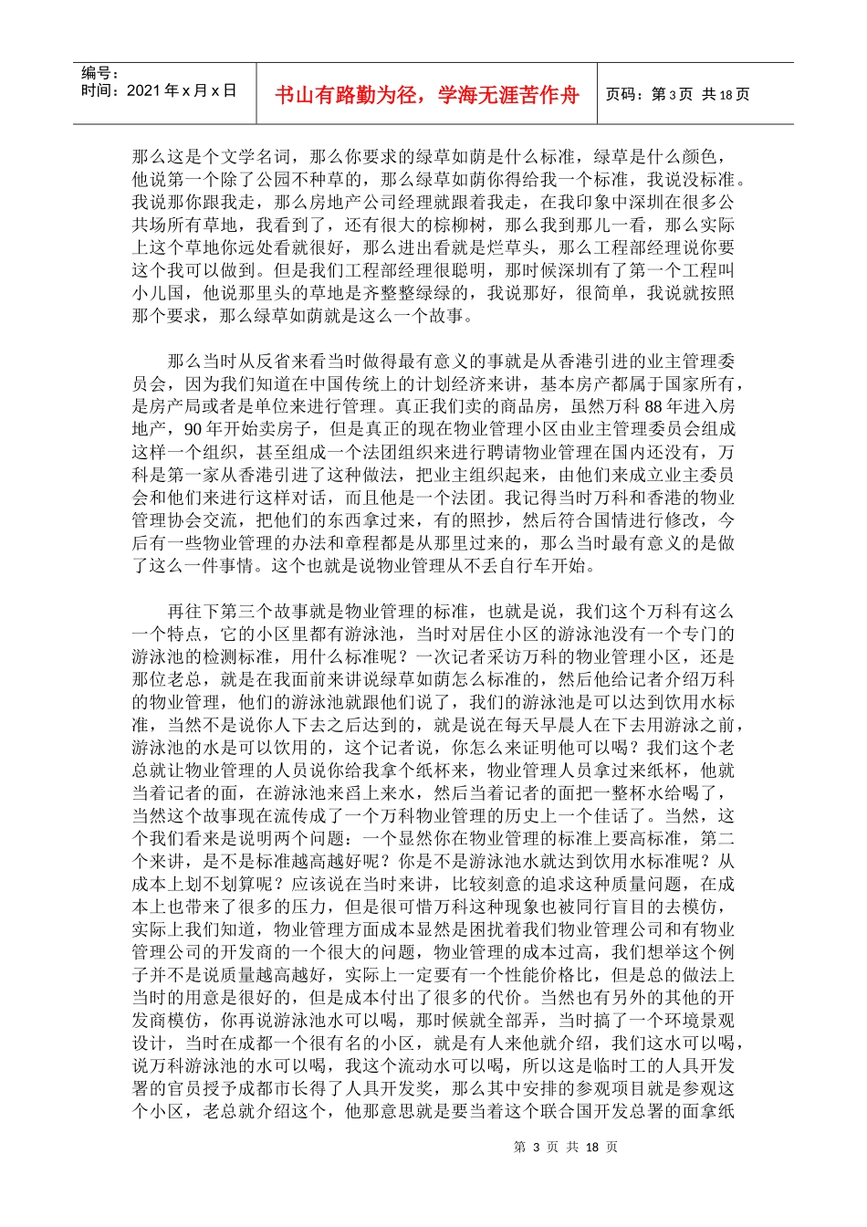 如何让客户微笑是某地产存在的价值_第3页
