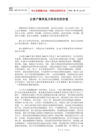 如何让客户微笑是某地产存在的价值