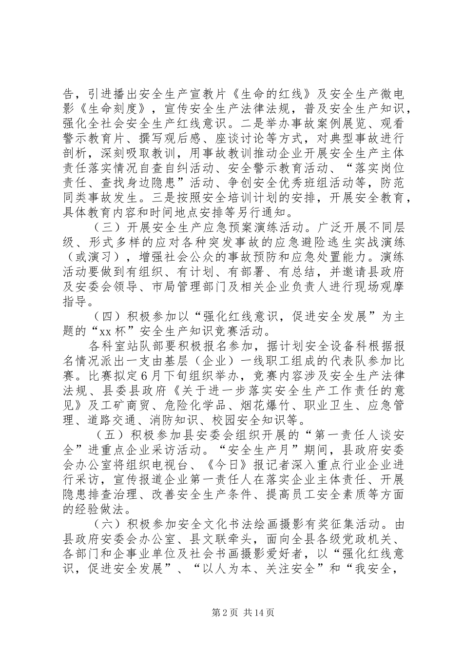 公路局安全生产月工作方案5篇_第2页