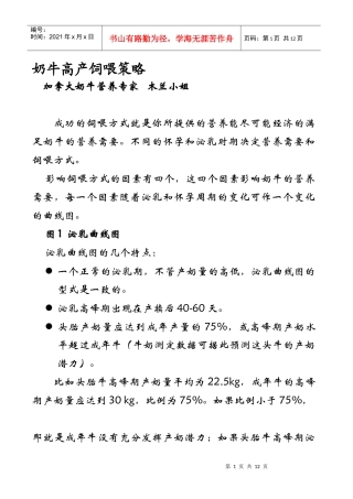 奶牛高产饲喂策略(1)