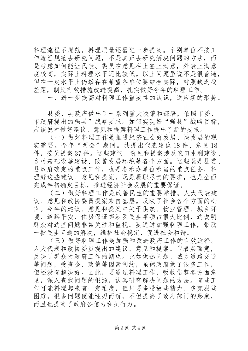 人大代表和政协交办会发言稿_第2页