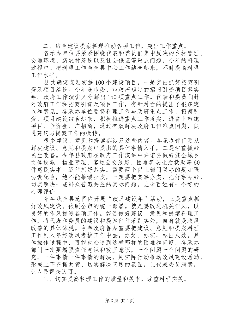 人大代表和政协交办会发言稿_第3页