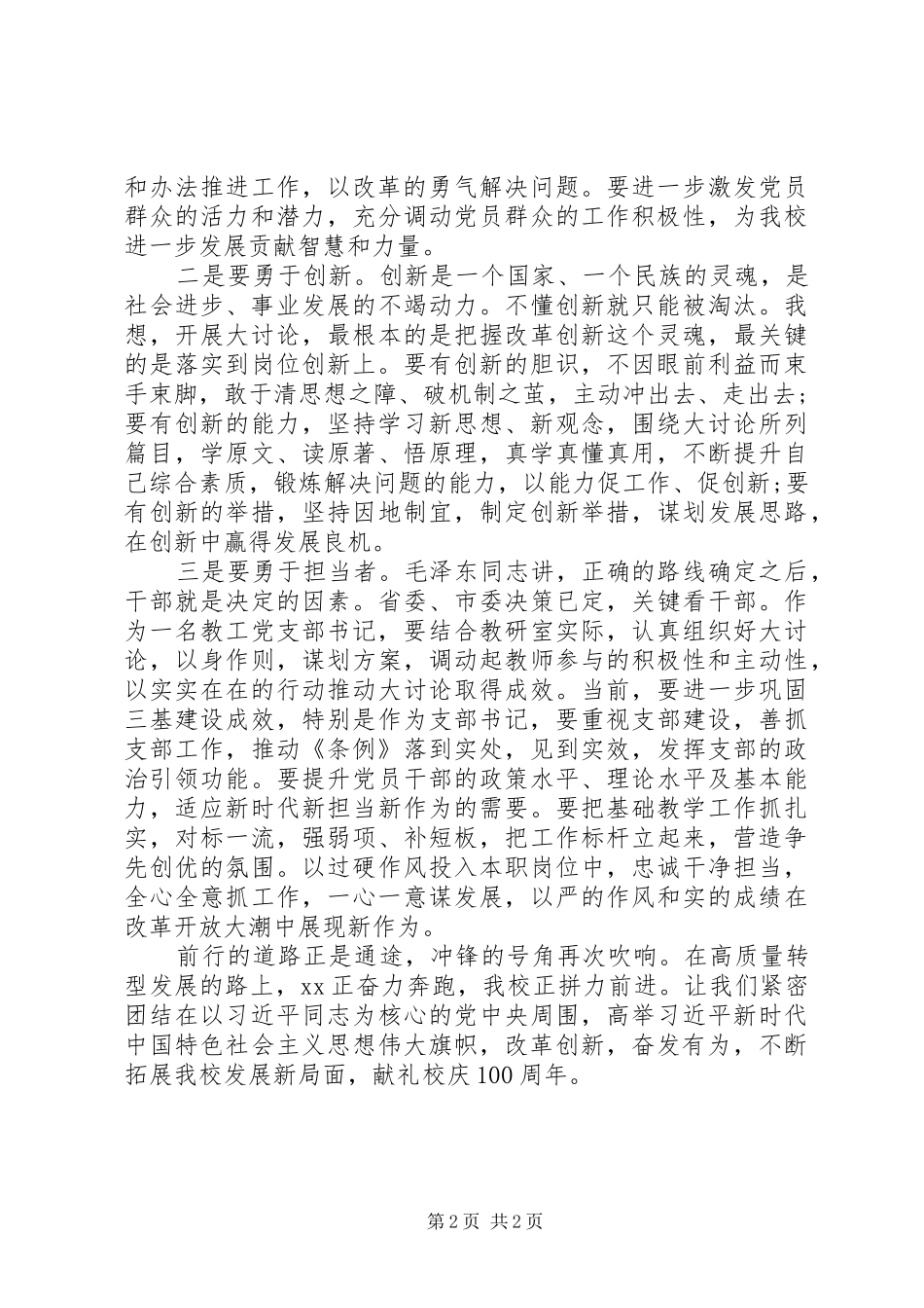 “改革创新、奋发有为”大讨论交流发言：新时代党员武装再出发_第2页