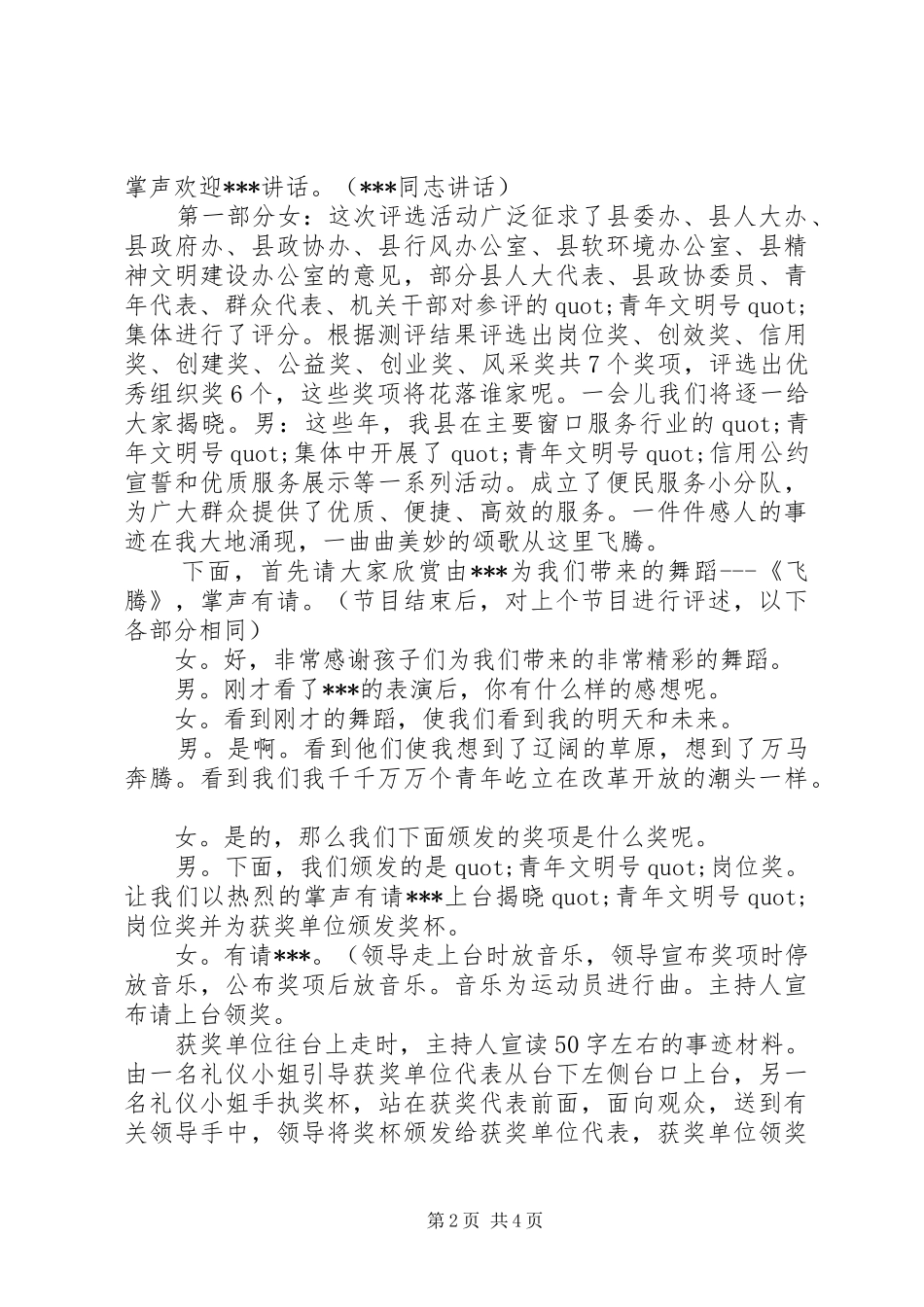 五四青年节相关活动主持稿范文_第2页