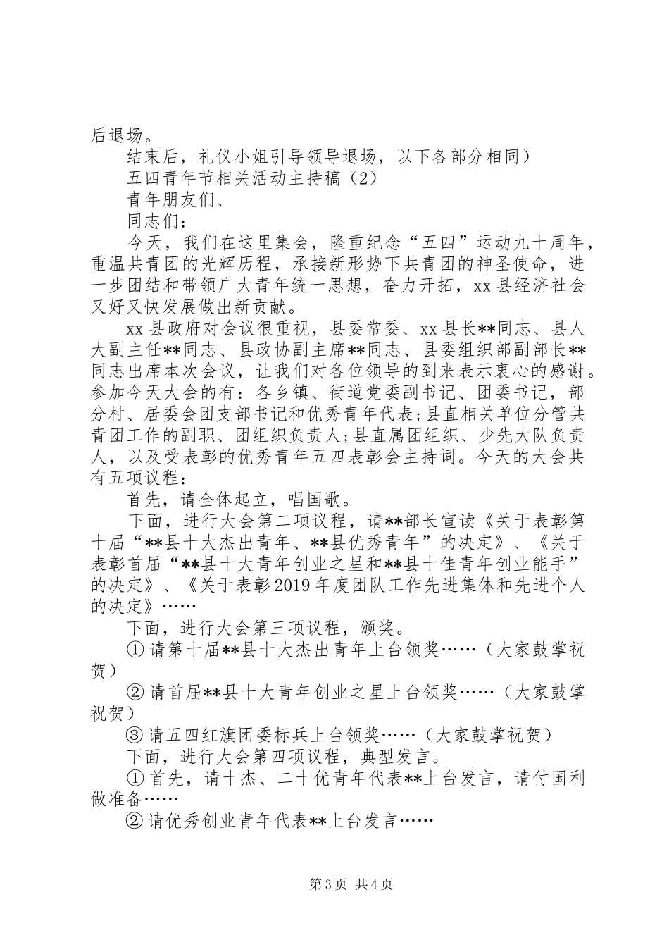 五四青年节相关活动主持稿范文_第3页