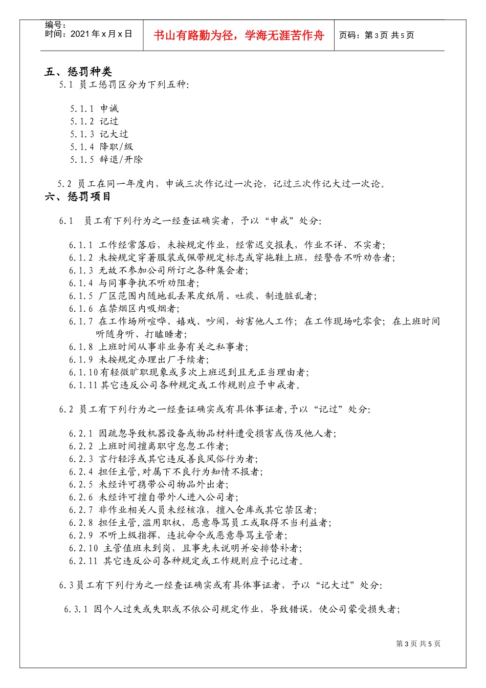 好易通科技术公司奖惩管理办法_第3页