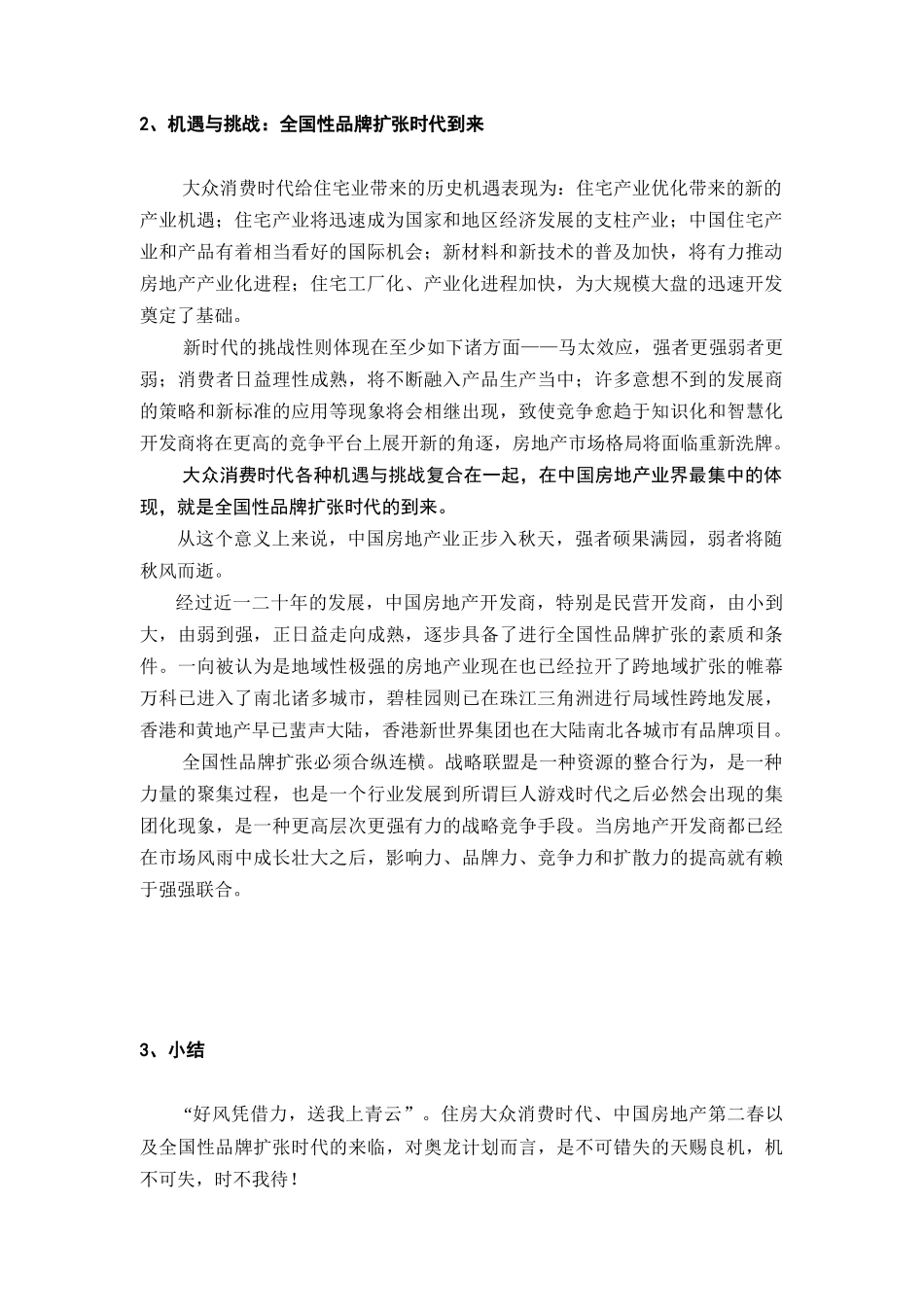 奥龙计划--奥园连锁经营战略策划方案（DOC56页）_第2页