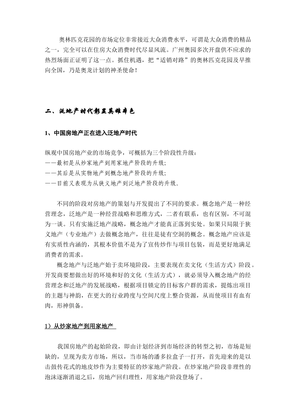 奥龙计划--奥园连锁经营战略策划方案（DOC56页）_第3页