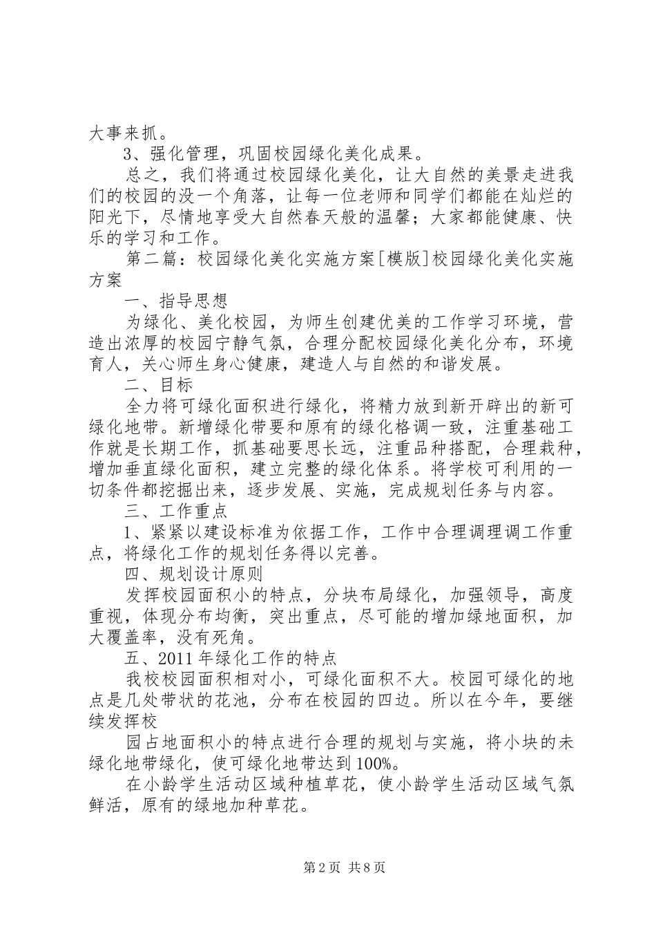 XX年校园绿化美化实施方案_第2页