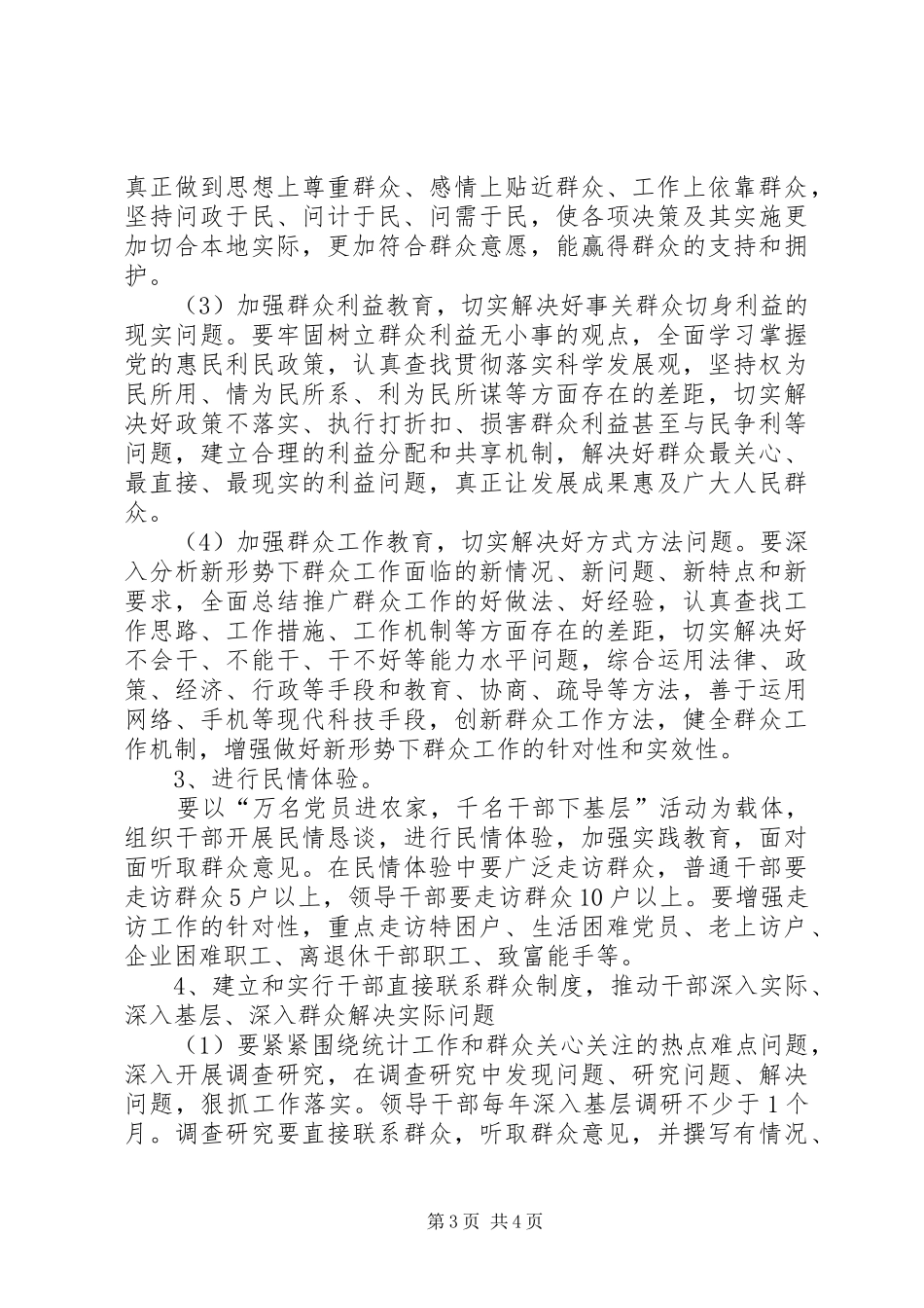 “四群”教育主题领导班子学习生活会发言稿范文_第3页