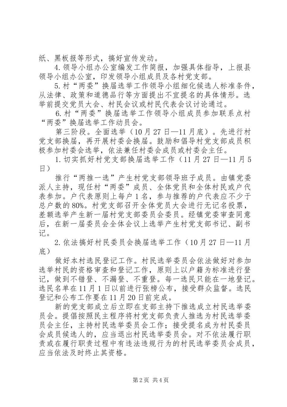 XX年村两委换届选举工作方案_第2页