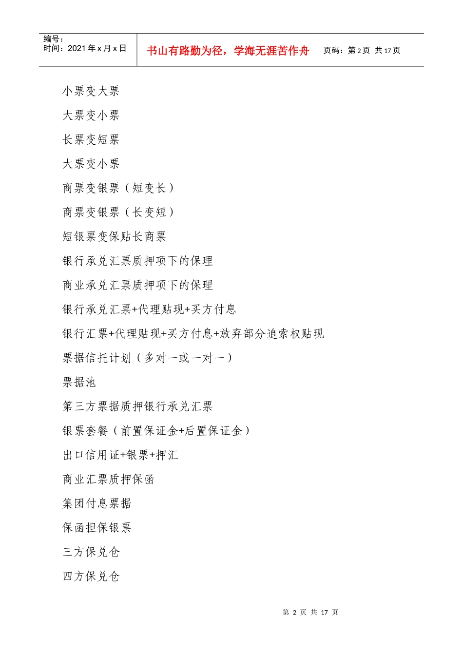 如何用银行资源降低企业成本_第2页