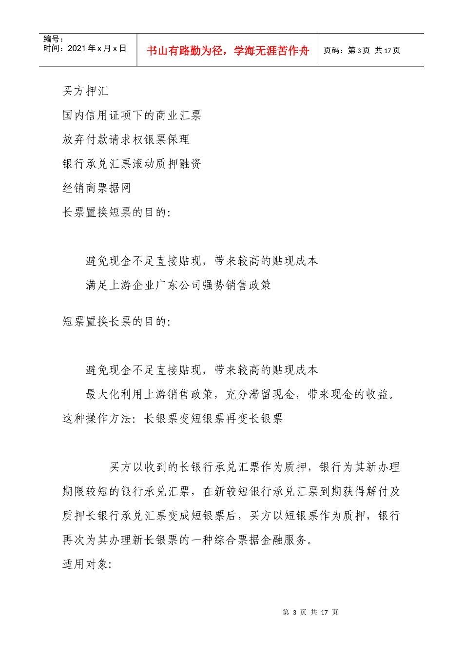 如何用银行资源降低企业成本_第3页