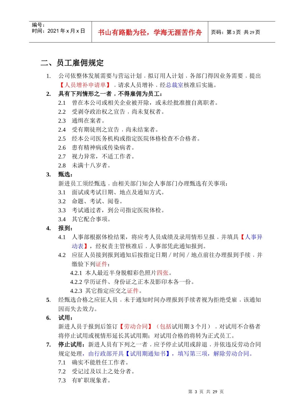 好易通科技公司员工手册_第3页