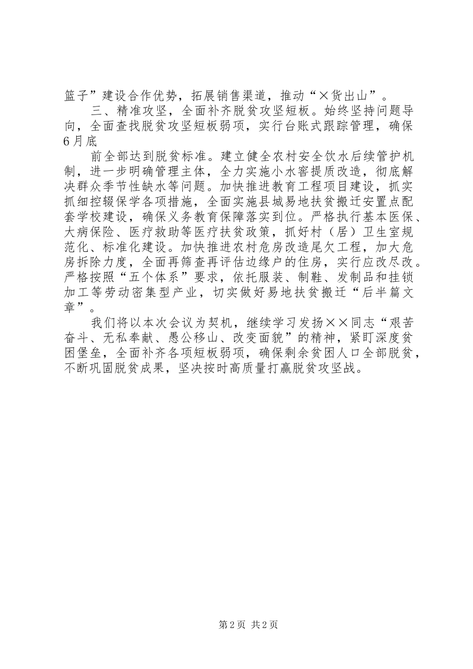 XX年县委决战决胜脱贫攻坚誓师大会承诺发言材料提纲_第2页