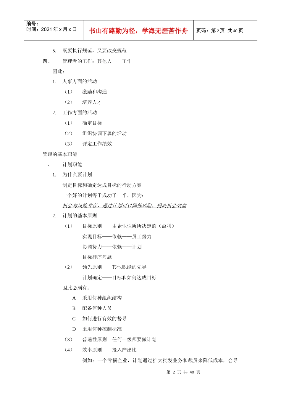 如何做一名出色的部门经理(DOC 40页)_第2页