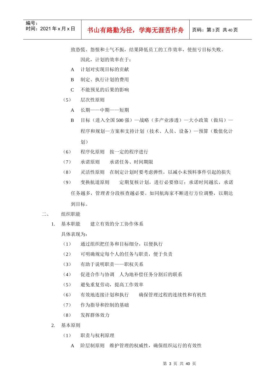 如何做一名出色的部门经理(DOC 40页)_第3页