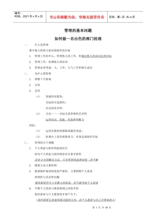 如何做一名出色的部门经理(DOC 40页)