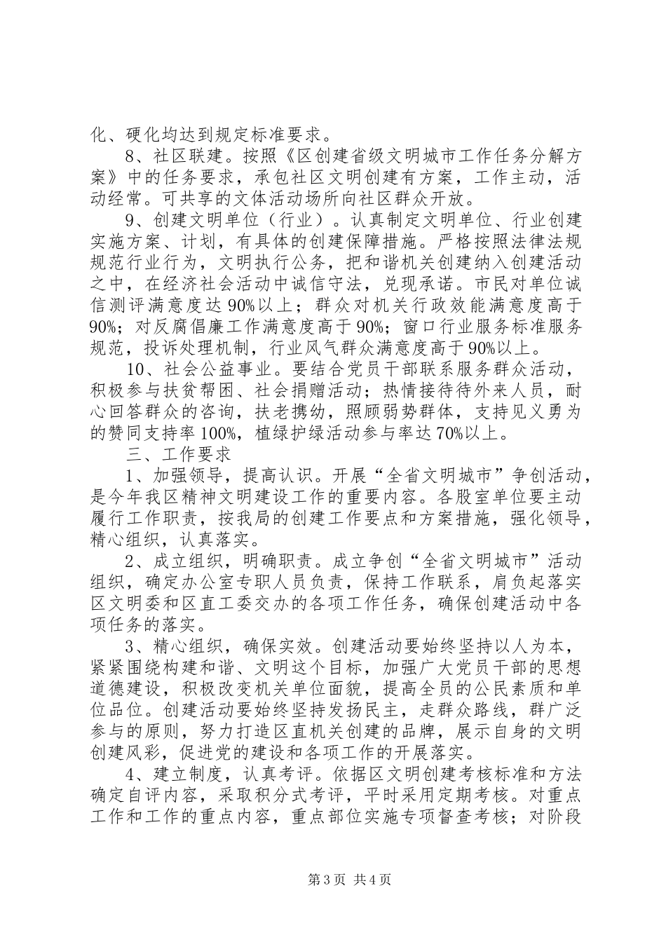 财政局文明创建指导方案_第3页