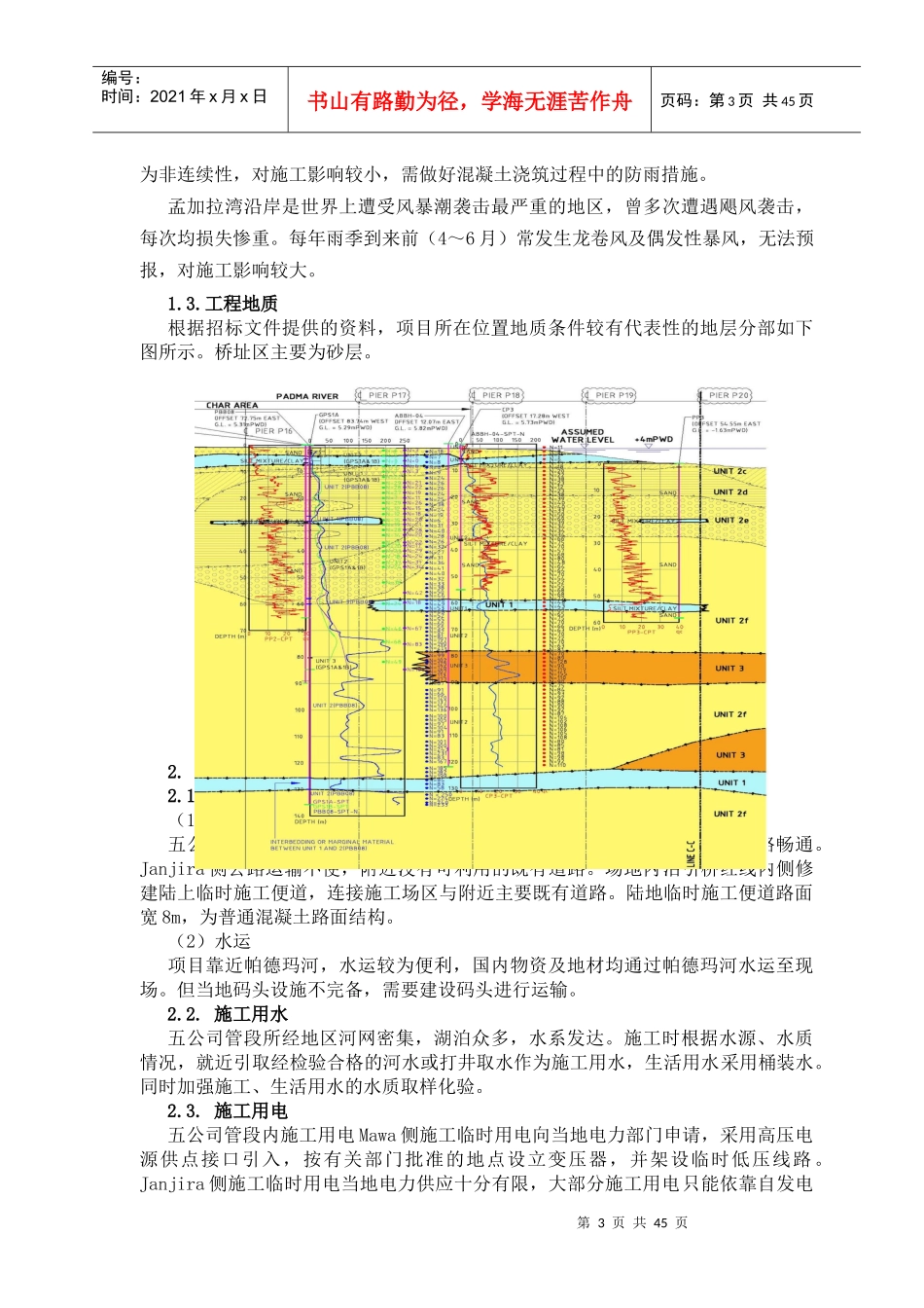孟加拉帕德玛大桥施工组织设计概述_第3页