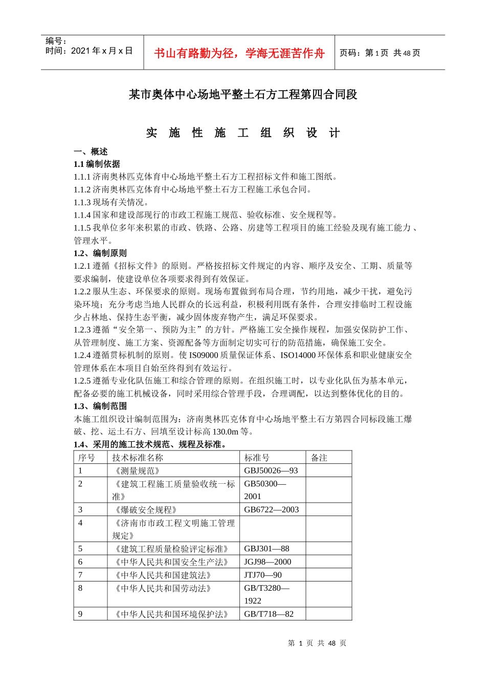 奥体中心场地平整土石方工程施组_第1页